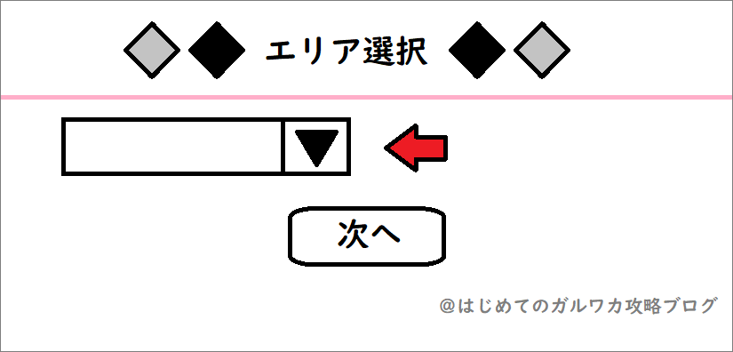 エリア選択