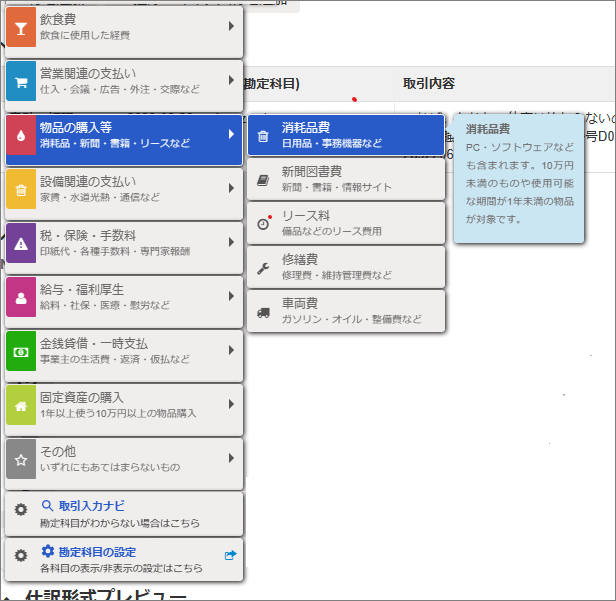 勘定科目